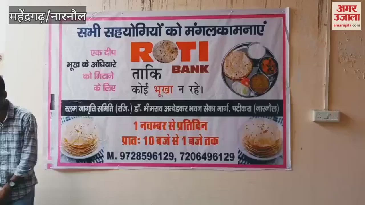 A 'Roti Bank' was launched in Narnaul on Haryana Day, where food will be served free of charge
