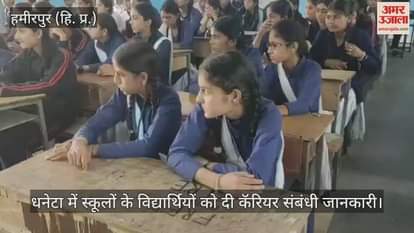 Career information given to school students in Dhaneta