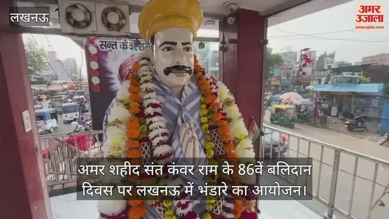 अमर शहीद संत कंवर राम के 86वें बलिदान दिवस पर लखनऊ में भंडारे का आयोजन