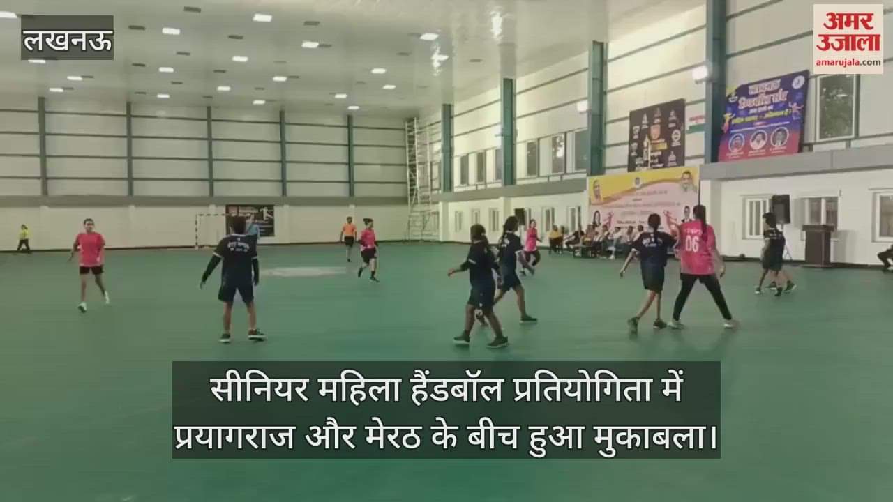 सीनियर महिला हैंडबॉल प्रतियोगिता में प्रयागराज और मेरठ के बीच हुआ मुकाबला