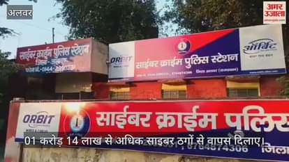 Alwar: ₹1.14 crore returned to cyber fraud victims, ₹8.23 crore held before reaching criminals