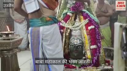 Ujjain Mahakal: The sun shone on the head of Baba Mahakal during the Bhasma Aarti.