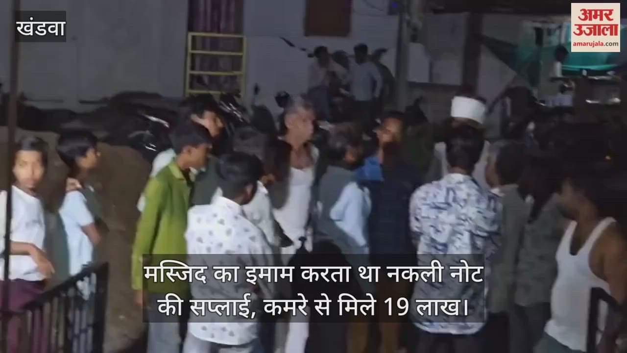 Khandwa News: Fake currency worth Rs 19 lakh recovered from Maulana's room