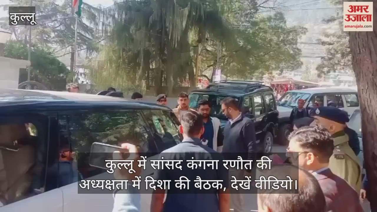 Disha meeting chaired by MP Kangana Ranaut in Kullu, watch video