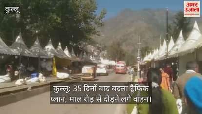 Kullu: Traffic plan changed after 35 days, vehicles started running on Mall Road