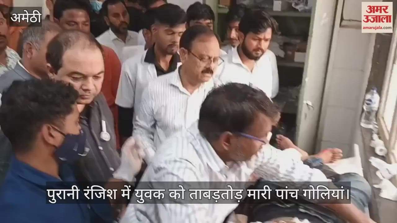 VIDEO: पुरानी रंजिश में युवक को ताबड़तोड़ मारी पांच गोलियां, हालत नाजुक