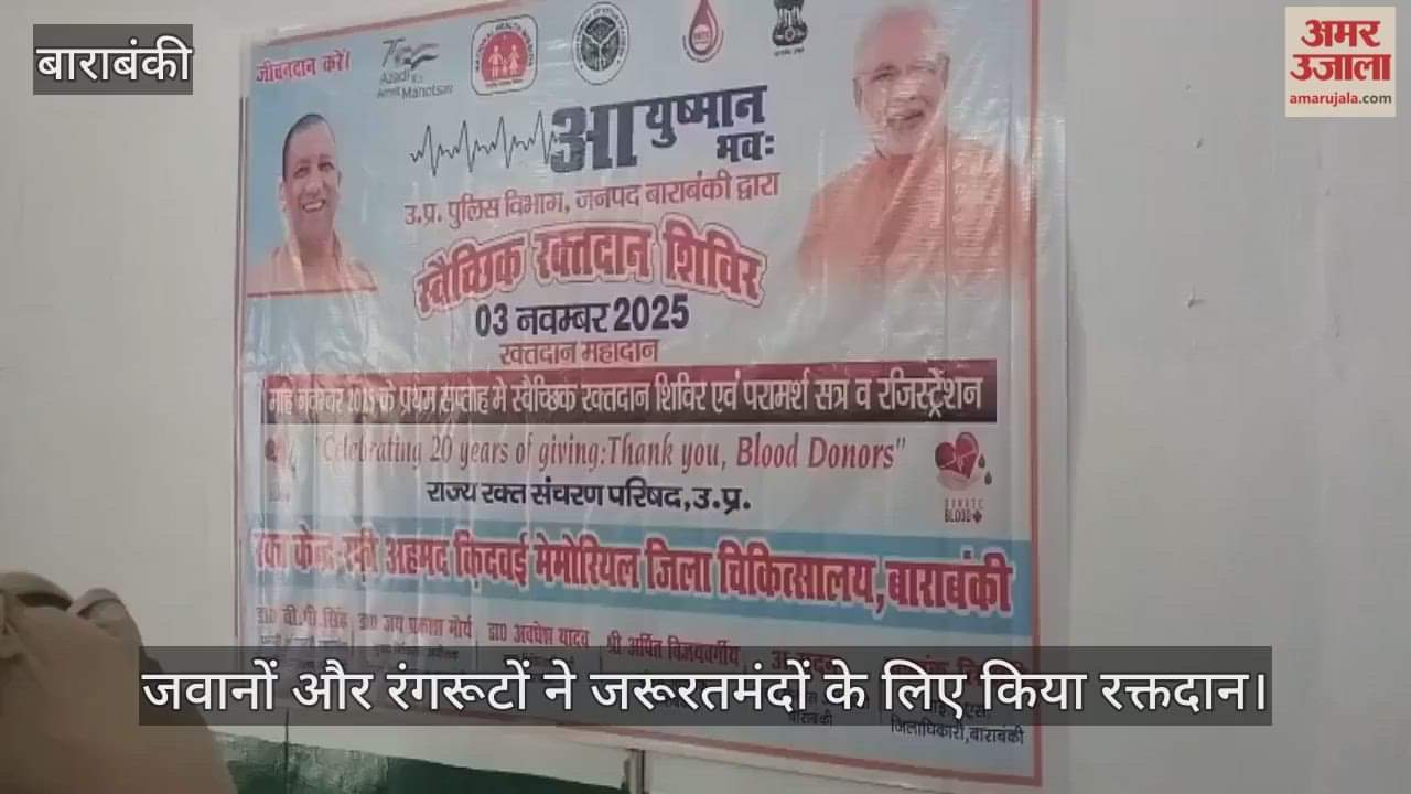 VIDEO: सुरक्षा करने वाली पुलिस जिंदगियां बचाने में आगे आई, जवानों और रंगरूटों ने जरूरतमंदों के लिए किया रक्तदान