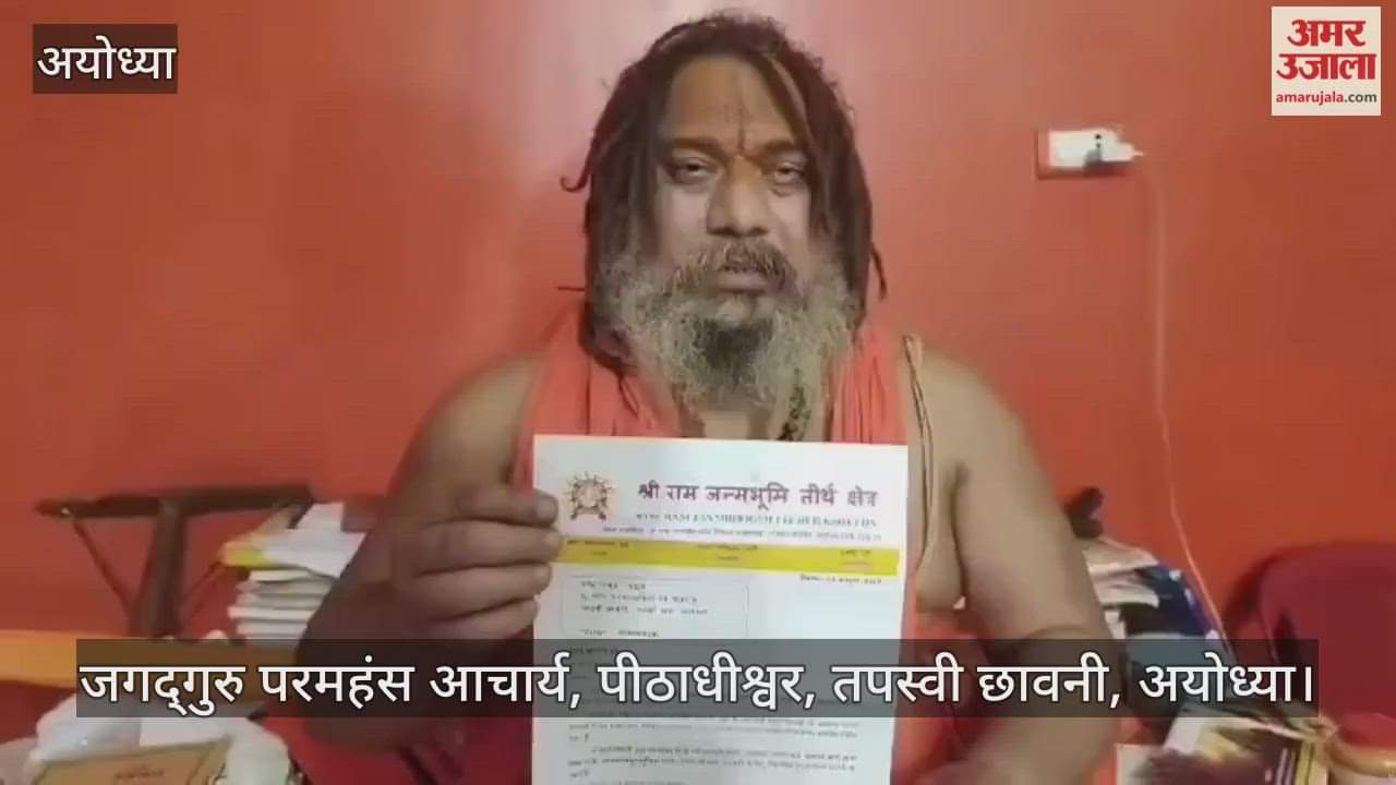 VIDEO: अयोध्या के संत-महंतों को वितरित किया जाने लगा राम मंदिर के ध्वजारोहण समारोह का निमंत्रण पत्र