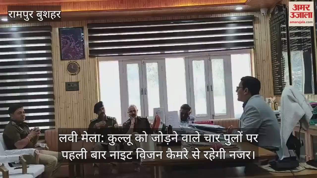 Fair: For the first time, four bridges connecting Kullu will be monitored with night vision cameras.