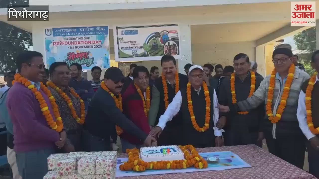 Retired employees were honored on the foundation day of Uttarakhand Gramin Bank in pithoragarh
