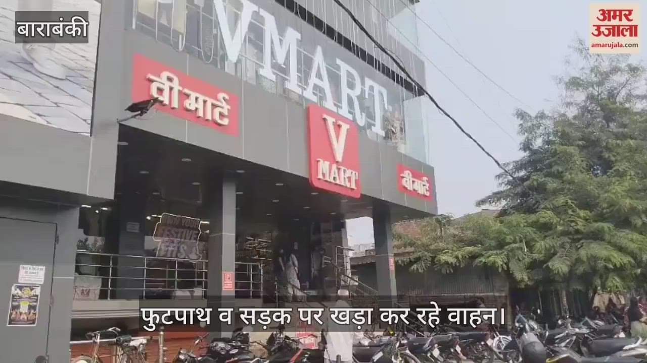 VIDEO: दुकान में शोरूम, पार्किंग सड़क पर, फुटपाथ व सड़क पर खड़ा कर रहे वाहन