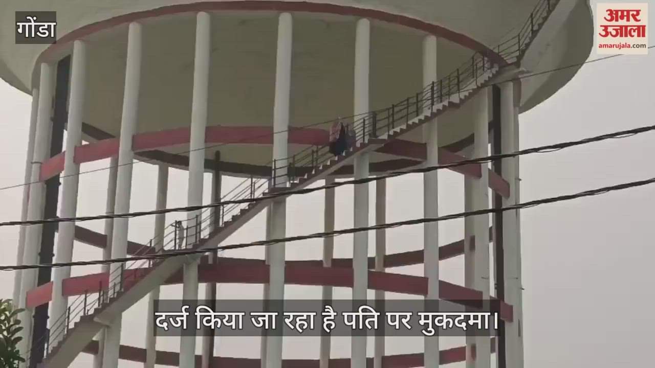 VIDEO: बच्चों के साथ पानी की टंकी पर चढ़ी महिला, दर्ज किया जा रहा है पति पर मुकदमा, ये है पूरा मामला