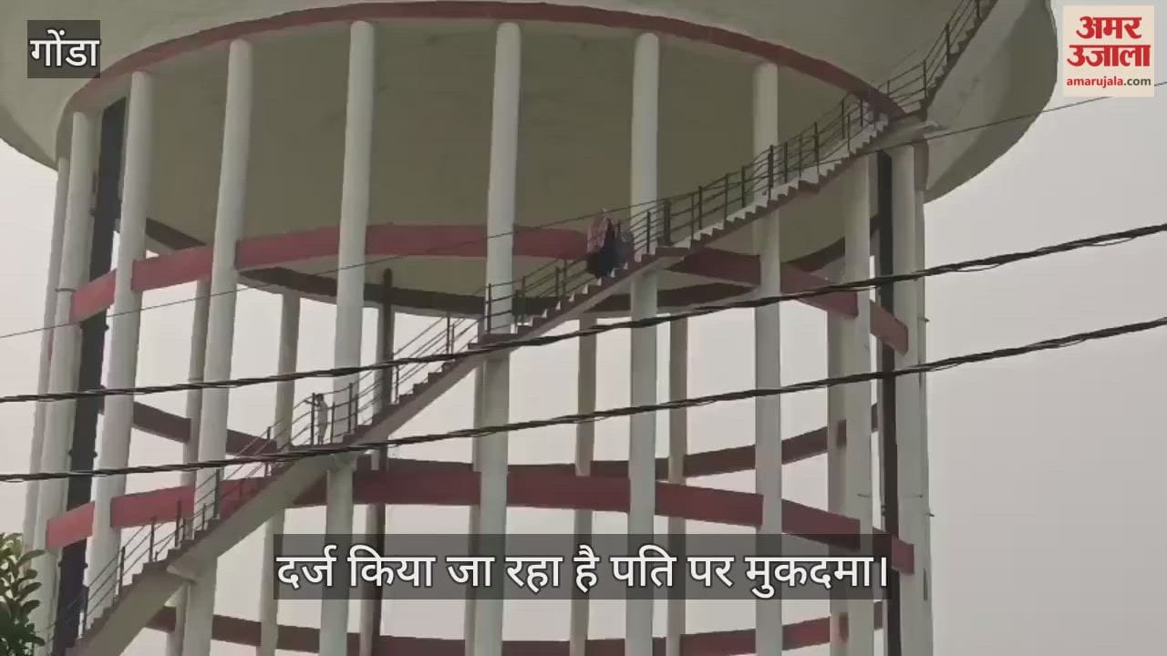 VIDEO: बच्चों के साथ पानी की टंकी पर चढ़ी महिला, दर्ज किया जा रहा है पति पर मुकदमा, ये है पूरा मामला
