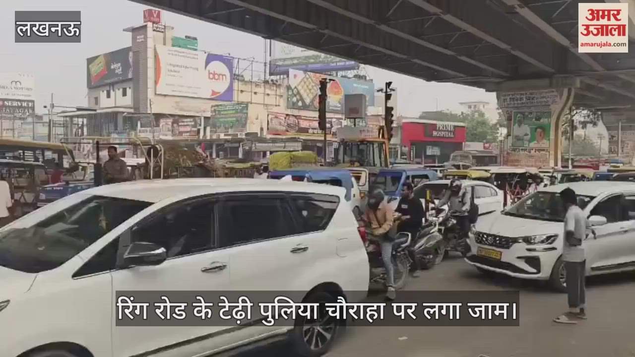 Video : रिंग रोड के टेढ़ी पुलिया चौराहा पर लगा जाम