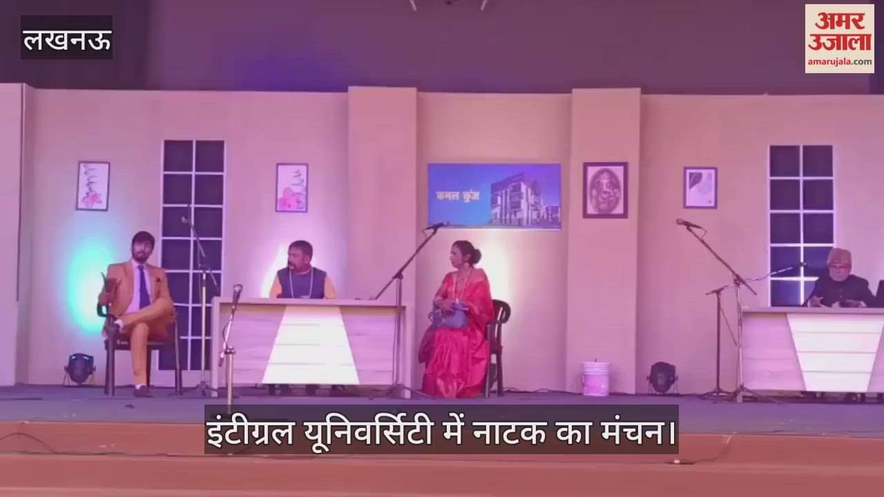 Video : इंटीग्रल यूनिवर्सिटी में नाटक का मंचन