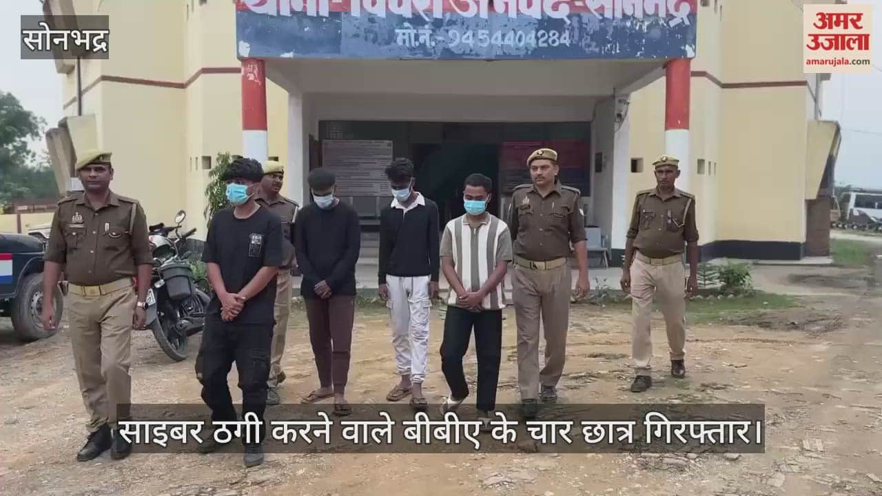 Sonbhadra police arrested four BBA students for cyber fraud