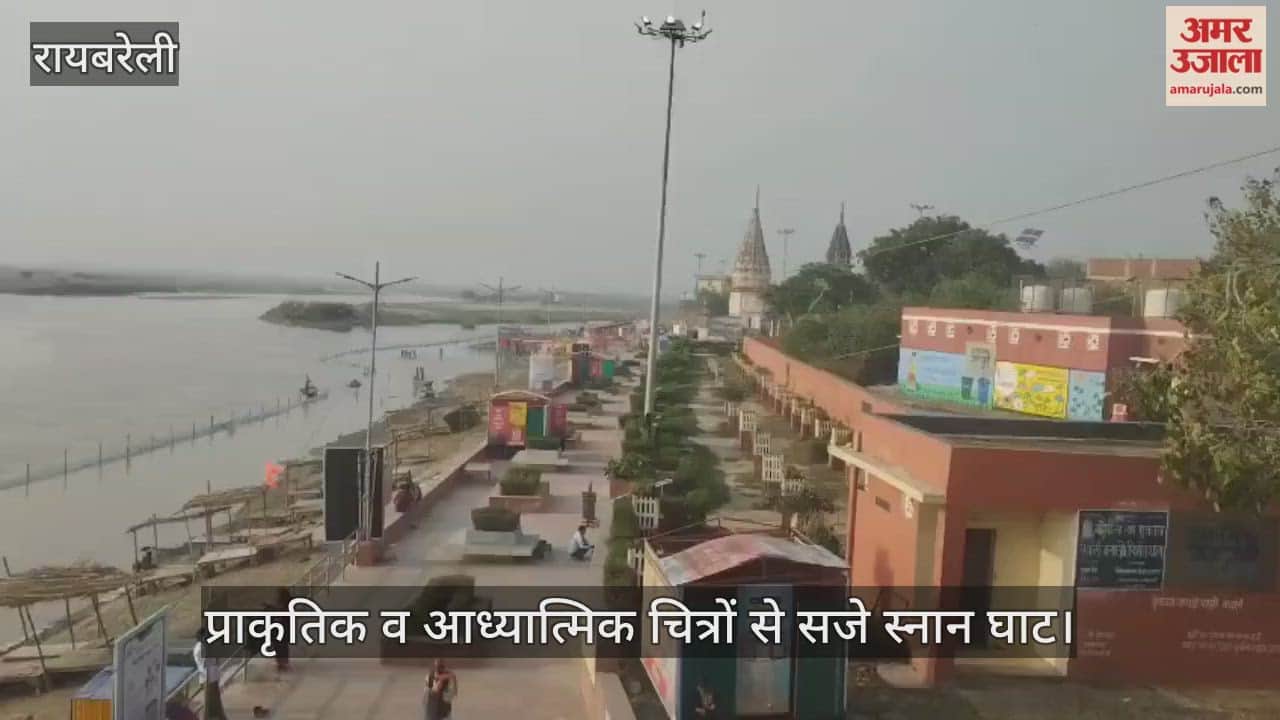 VIDEO: Raebareli: कार्तिक पूर्णिमा के लिए सजने लगे घाट, दूधिया रोशनी की से नहाएं गंगा घाट
