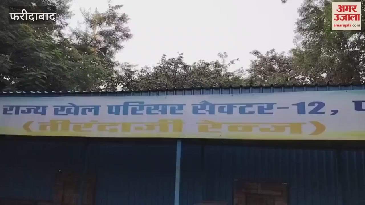 Archery range of State Sports Complex in bad condition at Faridabad