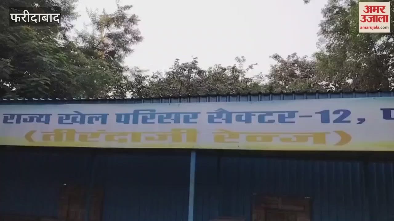 Archery range of State Sports Complex in bad condition at Faridabad