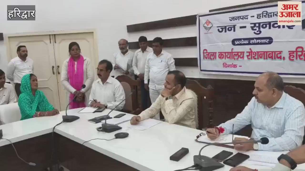 Haridwar: District Magistrate held public hearing, 59 problems were registered, 29 were resolved on the spot