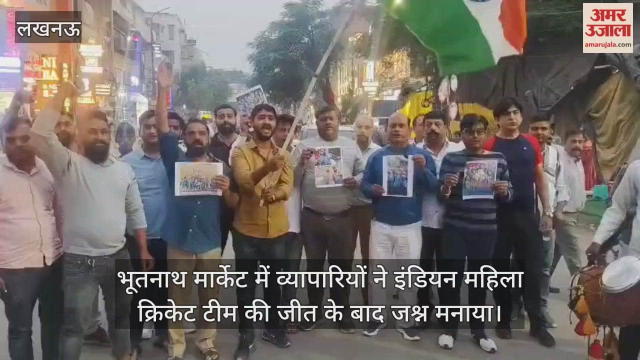 Video : भूतनाथ मार्केट में व्यापारियों ने इंडियन महिला क्रिकेट टीम की जीत के बाद जश्न मनाया