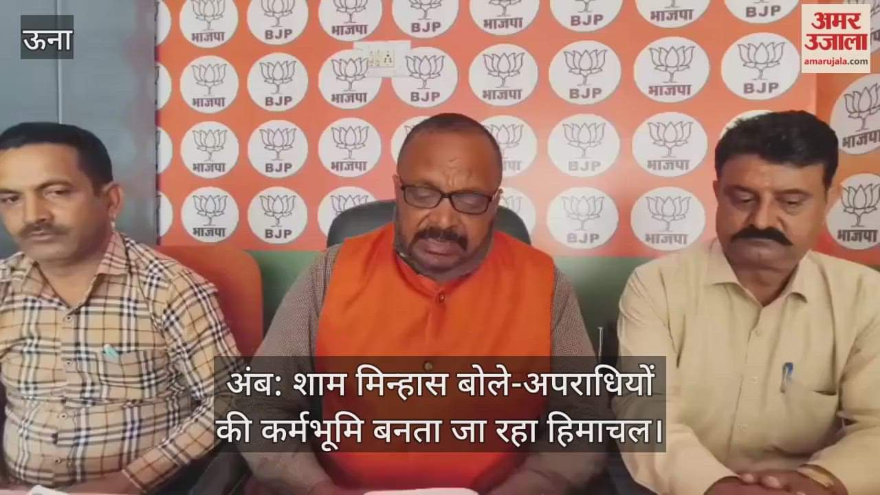 Amb: Sham Minhas said – Himachal is becoming a workplace for criminals.