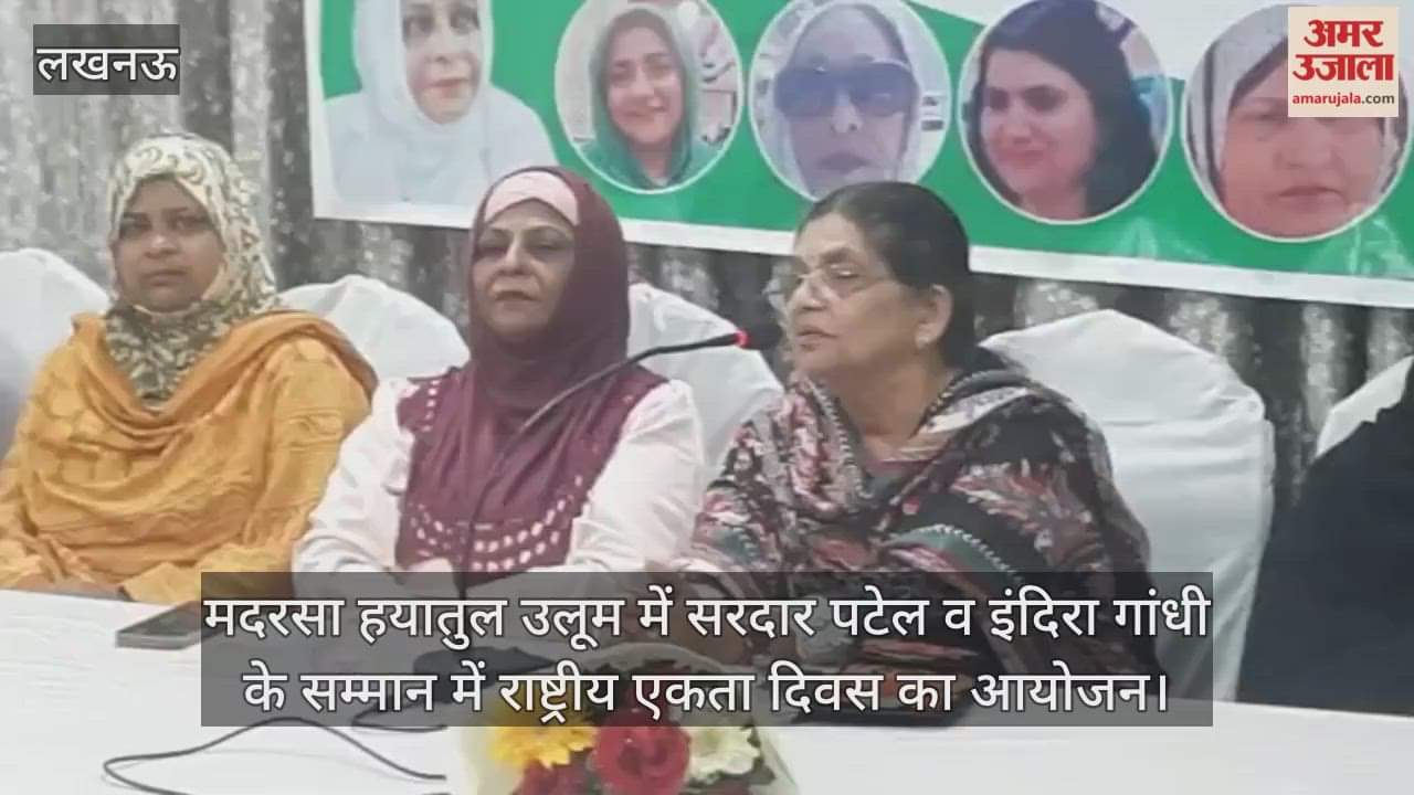 लखनऊ में मदरसा हयातुल उलूम में सरदार पटेल व इंदिरा गांधी के सम्मान में राष्ट्रीय एकता दिवस का आयोजन