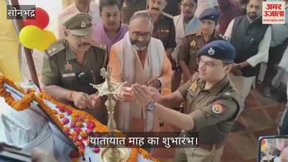 SP Abhishek Verma and MLA Bhupesh chaubey inaugurated Traffic Month in Sonbhadra