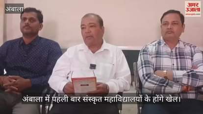 Sanskrit colleges will hold games in Ambala