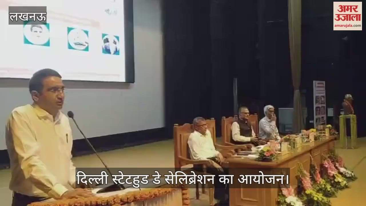 लखनऊ में दिल्ली स्टेटहुड डे सेलिब्रेशन का आयोजन