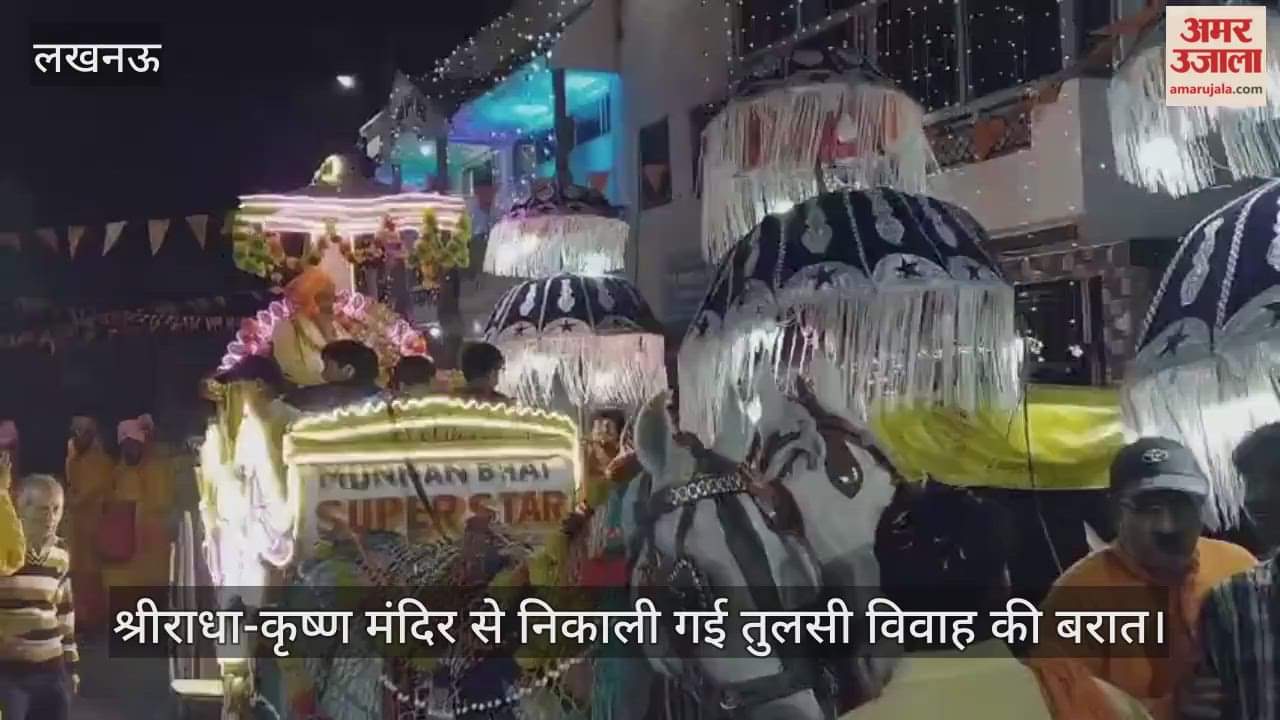 लखनऊ के पीली कॉलोनी में श्रीराधा-कृष्ण मंदिर से निकाली गई तुलसी विवाह की बरात