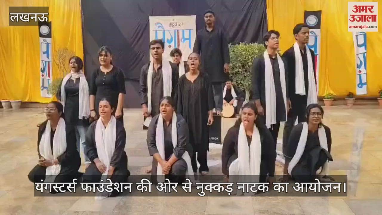VIDEO: शीरोज हैंगआउट में यंगस्टर्स फाउंडेशन की ओर से नुक्कड़ नाटक का आयोजन