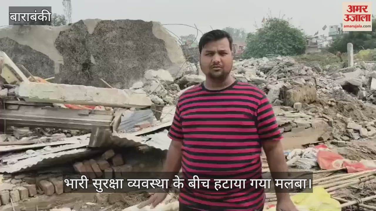 VIDEO: महादेवा में दूसरे दिन मकानों पर चला बुलडोजर, भारी सुरक्षा व्यवस्था के बीच हटाया गया मलबा