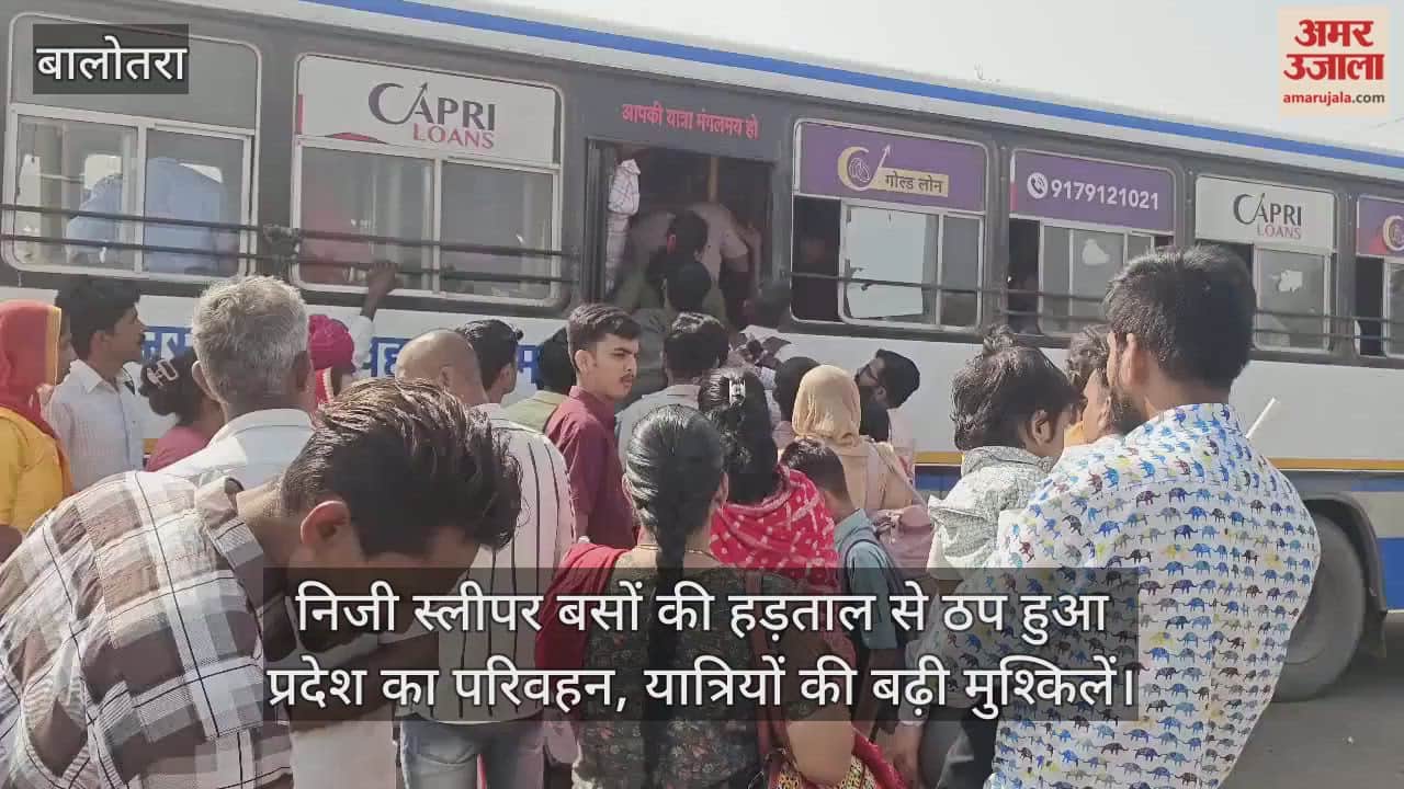 Balotra News: Transport stalled due to sleeper bus strike
