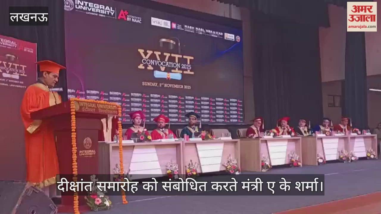 VIDEO: इंटीग्रल यूनिवर्सिटी में आयोजित दीक्षांत समारोह को संबोधित करते योगी सरकार के मंत्री एके शर्मा