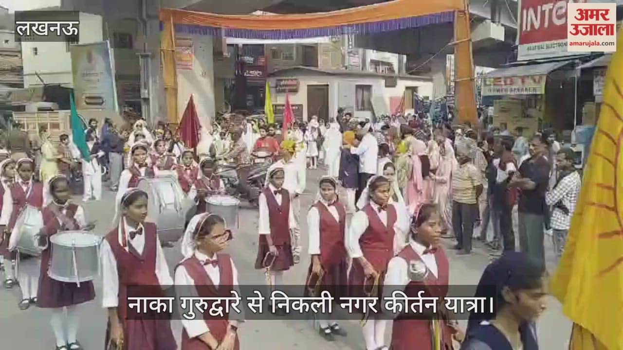 VIDEO: लखनऊ के नाका गुरुद्वारे से निकली नगर कीर्तन यात्रा