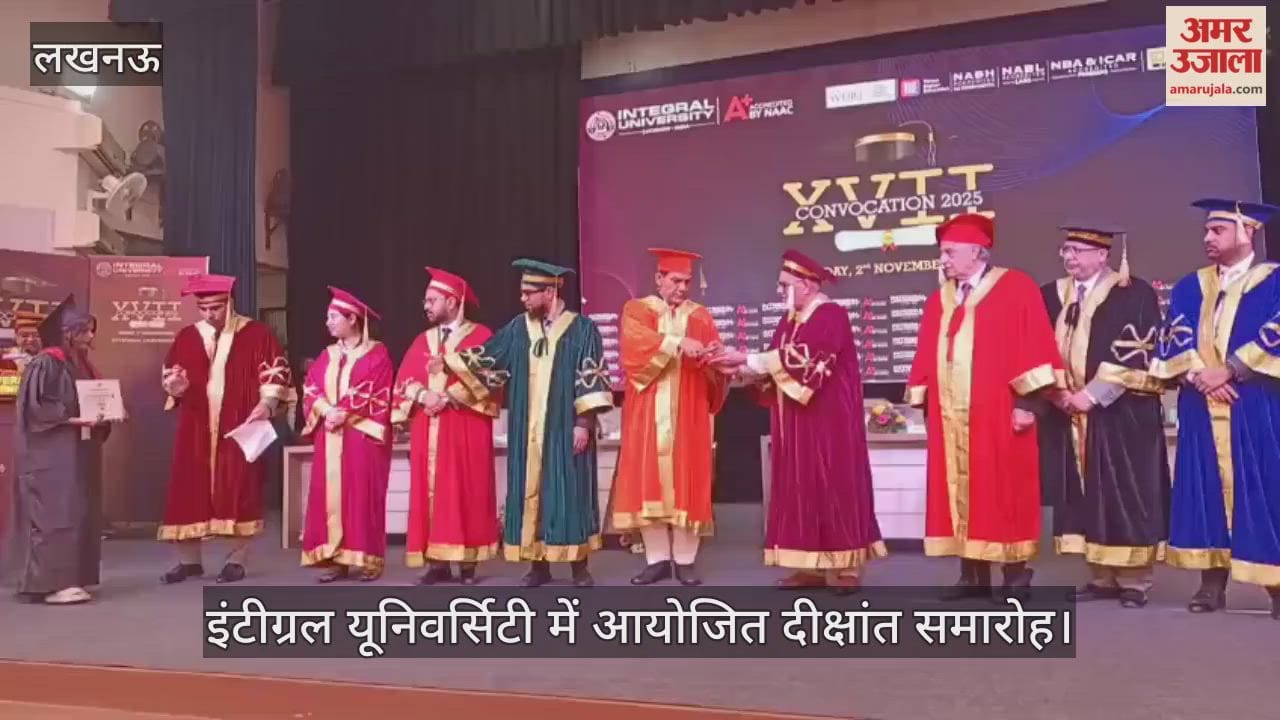 VIDEO : इंटीग्रल यूनिवर्सिटी का दीक्षांत समारोह: यूपी सरकार के मंत्री एके शर्मा ने छात्रों को दिए गोल्ड मेडल