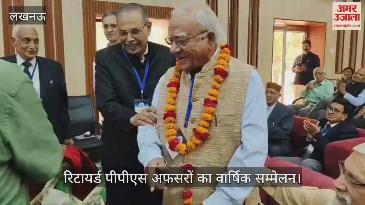VIDEO: पुलिस रेडियो मुख्यालय में रिटायर्ड पीपीएस अफसरों के वार्षिक सम्मेलन का आयोजन