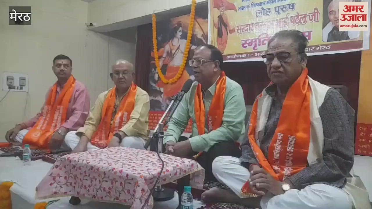 Meerut: Iron Man Sardar Vallabhbhai Patel Memorial Day celebrated