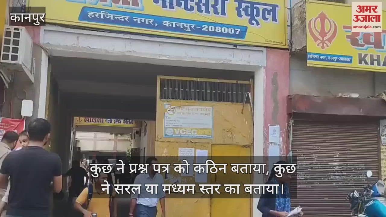कानपुर: यूपी पुलिस भर्ती परीक्षा…चकेरी सेंटर पर अभ्यर्थियों ने बताया पेपर का हाल