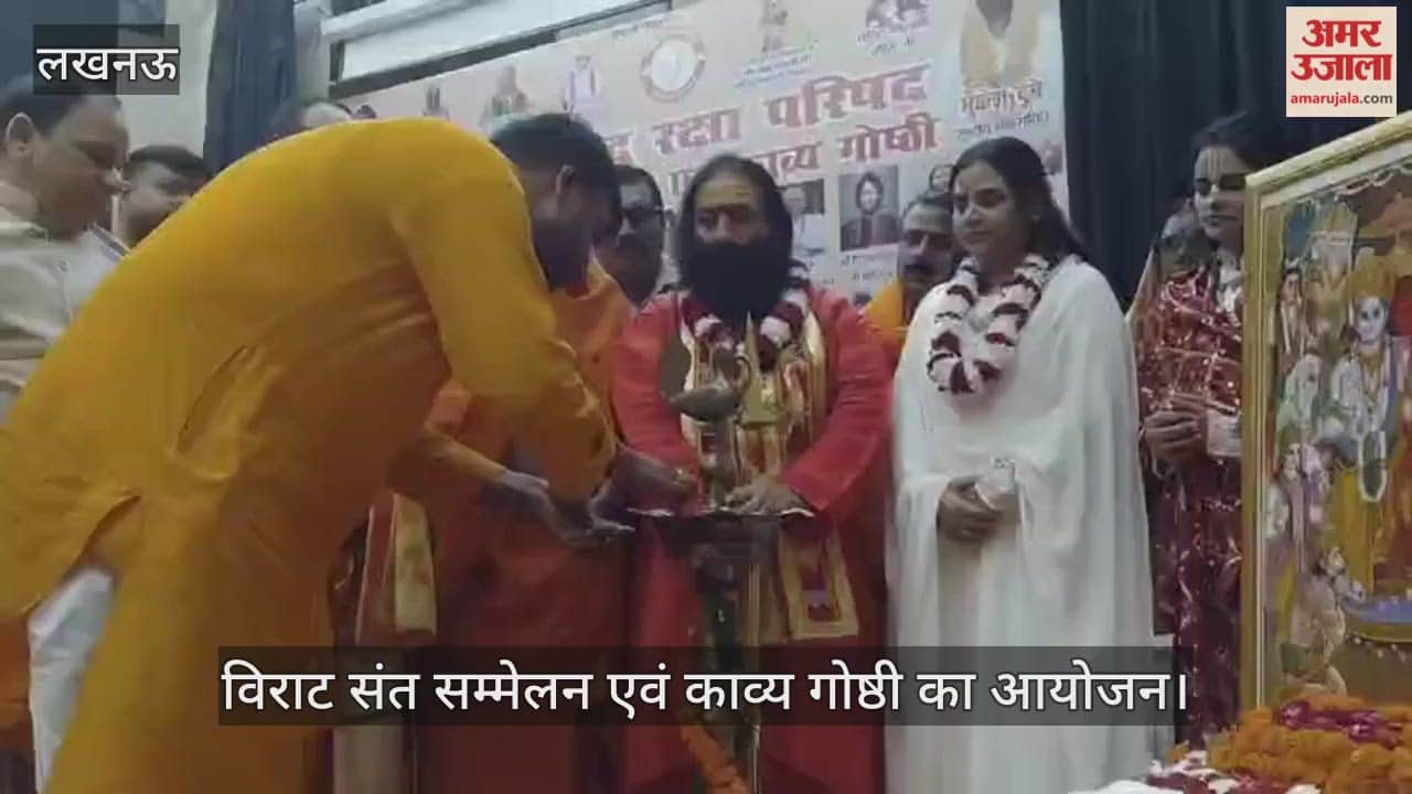 VIDEO: राष्ट्रीय हिंदू रक्षा परिषद विराट संत सम्मेलन एवं काव्य गोष्ठी का आयोजन