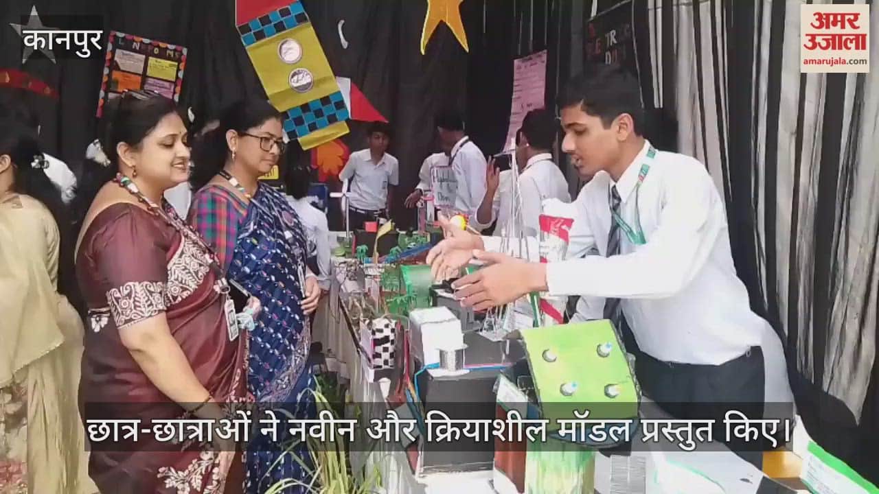 कानपुर: वीरेंद्र स्वरूप स्कूल कैंट में विज्ञान प्रदर्शनी, छात्र-छात्राओं ने प्रदर्शित किए मॉडल