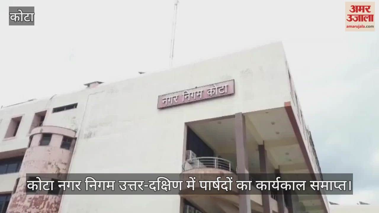 Kota News: Administrative officers will look after the work of Kota Municipal Corporation North and South.