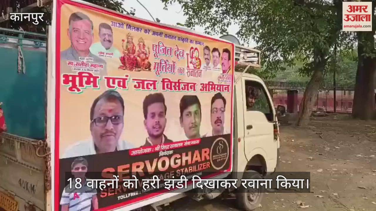 कानपुर: 12 वार्डों से देवी-देवताओं की मूर्तियों को एकत्रित कर सिद्धनाथ घाट पर किया विसर्जन