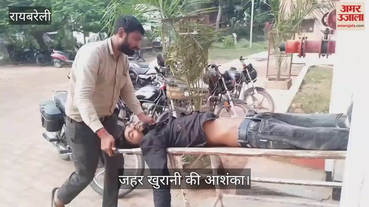 VIDEO: Raebareli: सड़क किनारे अचेत मिला युवक,  जहर खुरानी की आशंका