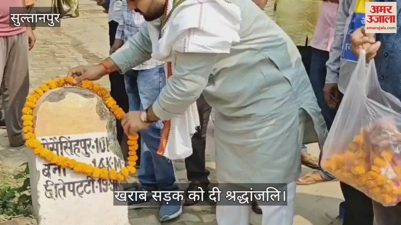 VIDEO: सुल्तानपुर में खराब सड़क को दी श्रद्धांजलि, अनोखा प्रदर्शन कर “श्रद्धांजलि सभा” आयोजित की
