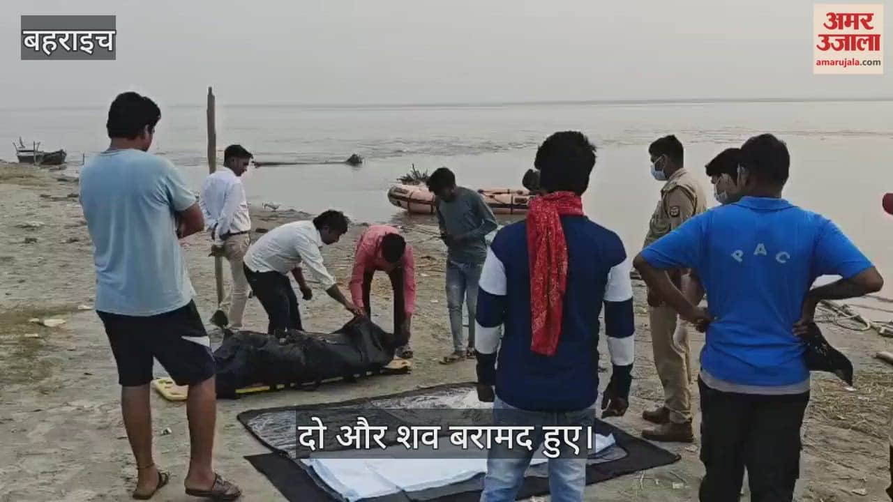 VIDEO: भरथापुर नाव हादसा: लापता 8 लोगों में से दो का शव बरामद, बाकी छह की तलाश के लिए रेस्क्यू जारी
