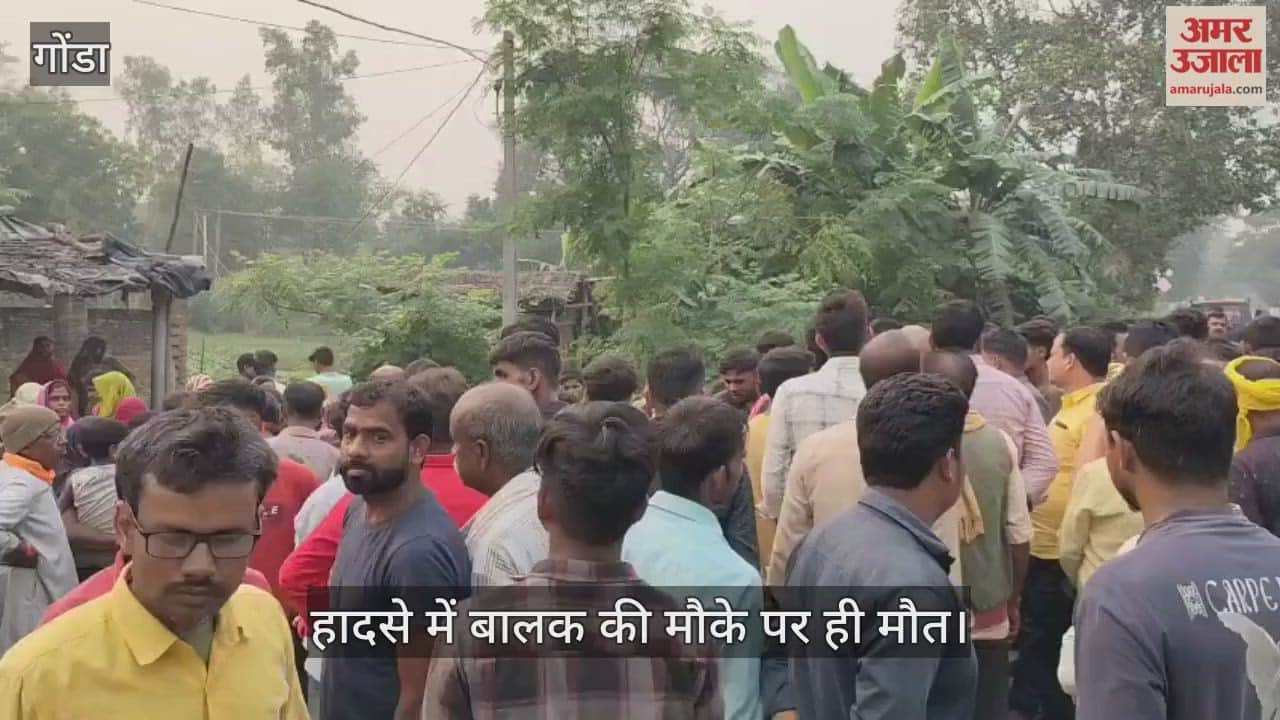 VIDEO: गोंडा में डीसीएम ने बालक को रौंदा, मौके पर ही मौत