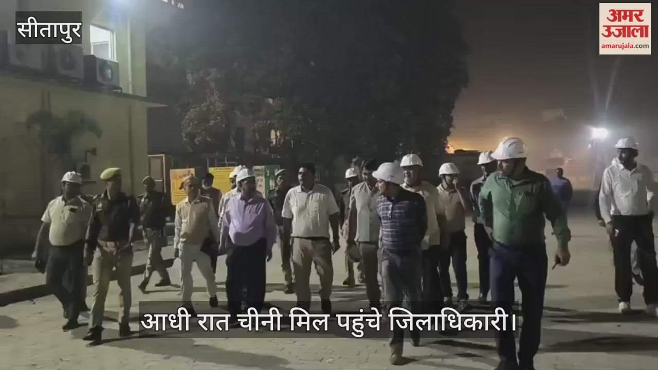 VIDEO: आधी रात में हरगांव चीनी मिल पहुंचे डीएम, किसानों की समस्याएं सुनीं