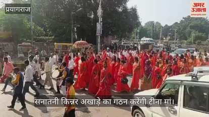 Tina Ma will form the Sanatani Kinnar Akhara, arrived at the Durga Puja park with a parasol.